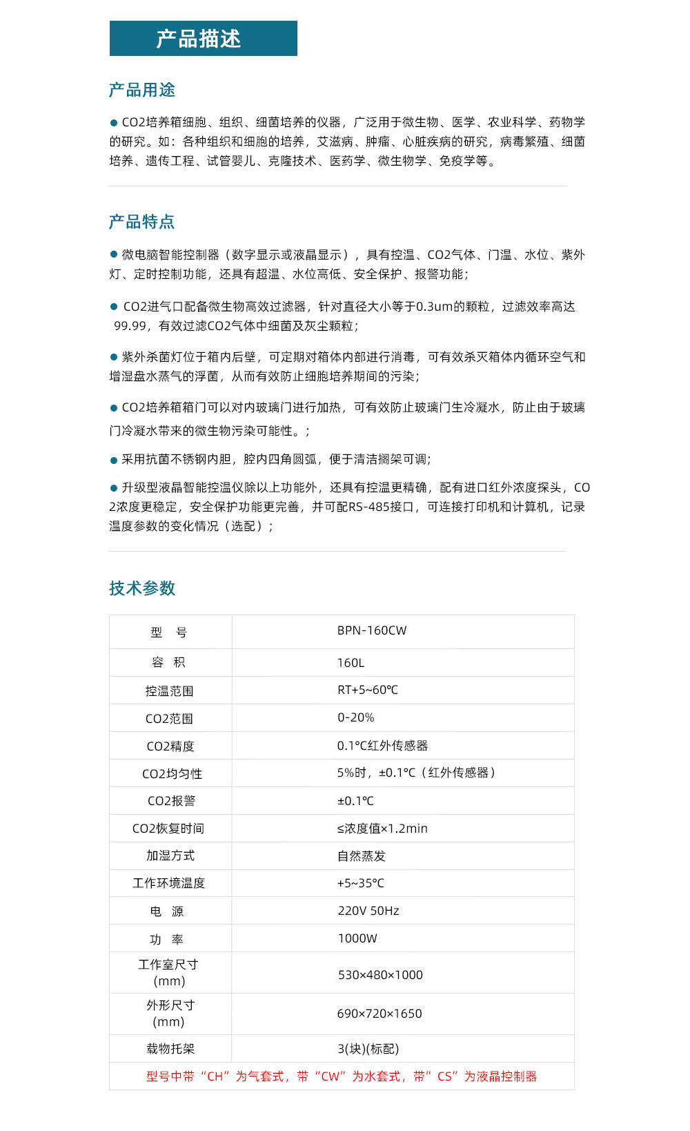BPN-160CW詳情頁.jpg